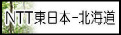 イラスト：NTT東日本-北海道のイメージ