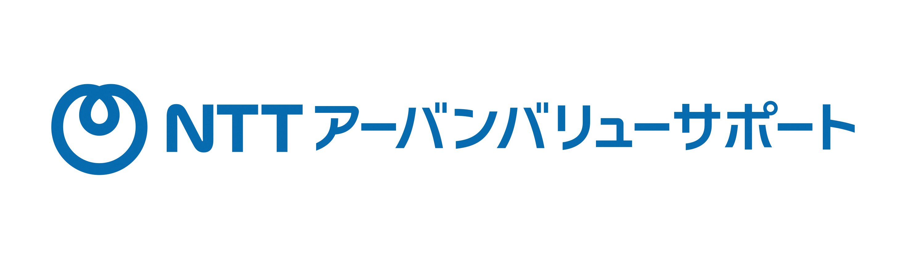 NTTアーバンバリューサポート株式会社