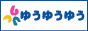 ロゴ画像「ゆうゆうゆう」を載せたバナー画像2