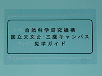 写真：点字の見学ガイド（表紙）