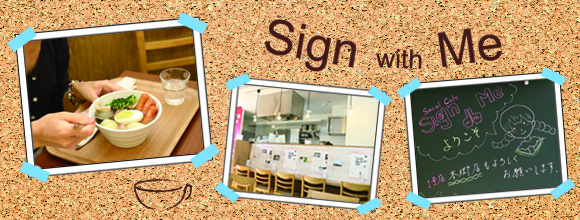 写真：Sign with Meと書かれたコルクボードに、左からスープを食べようとしている女性とカウンターと、Sign with Meへようこそとボードに書かれた写真がテープで貼り付けられている様子
