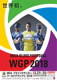 写真：WGP2018のポスター