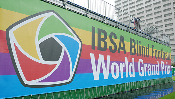 写真：「IBSA　Blid Football　World　Grand Prix」の幕