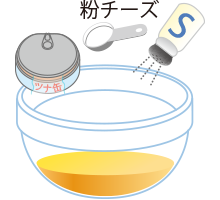 イラスト：ボールの中で湯であがったパスタに卵、ツナ、調味料を加える様子
