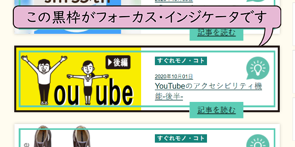 イラスト：フォーカス・インジケータが表示されているリンク画像の画面  吹き出しでこの黒枠がフォーカスインジケーターですと解説