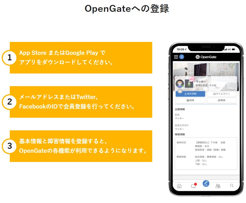 画像：スマートフォンの画像とその横に登録方法の説明と他のSNSと連携していることが記載されている