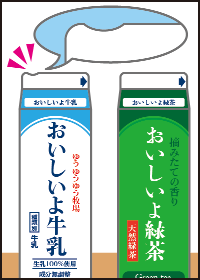 イラスト：牛乳パックと緑茶パックが並んでいる所に牛乳パックの上部分の切り欠き部分を強調している