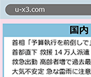 イラスト：拡大した時のニュースサイト面で一つのブロックだけが表示されている