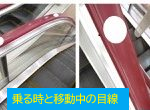 写真：ゆうどうマークのついたユーザーからの手すりの目線