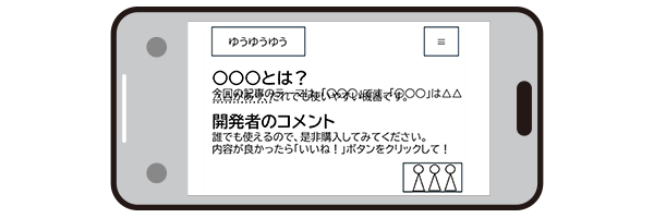 イラスト：横向きのスマートフォン画面。説明文の行が重なっていたり、操作ボタンは隠れて表示している