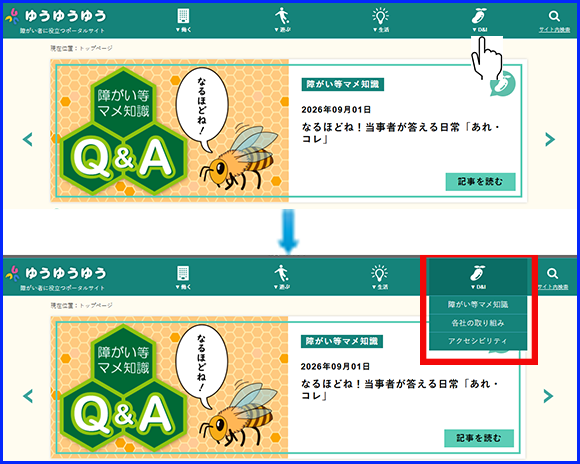 イメージ画像：「ドロップダウンメニューのイメージ図。トップ、企業情報、採用情報、問い合わせのメニューがあり、企業情報にマウスカーソルを重ねると、メニューが表示される様子」