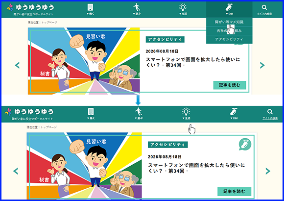 イメージ画像：ドロップダウンメニューにマウスカーソルを移動すると消えてしまうイメージ図。
